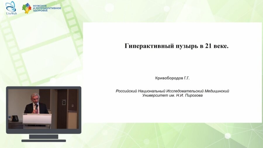 Кривобородов Г.Г. - Гиперактивный пузырь в 21 веке