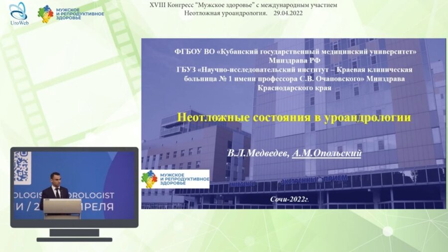 Опольский А.М. - Неотложные состояния в уроандрологии