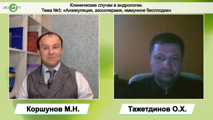 Клинические случаи в андрологии. Тема №3: «Анэякуляция, азооспермия, иммунное бесплодие»