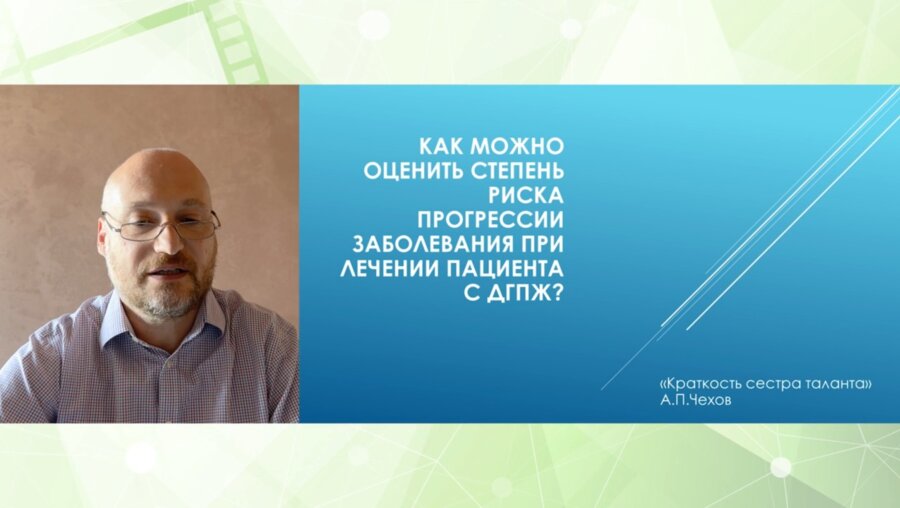 Спивак Л.Г. - Как можно оценить степень риска прогрессии заболевания при лечении пациента с ДГПЖ?