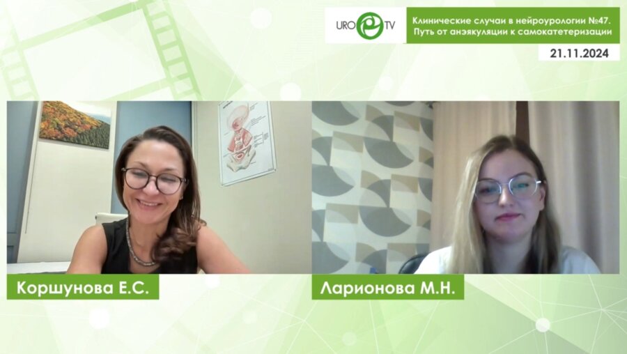 Коршунова Е.С., Ларионова М.Н. - Путь от анэякуляции к самокатетеризации