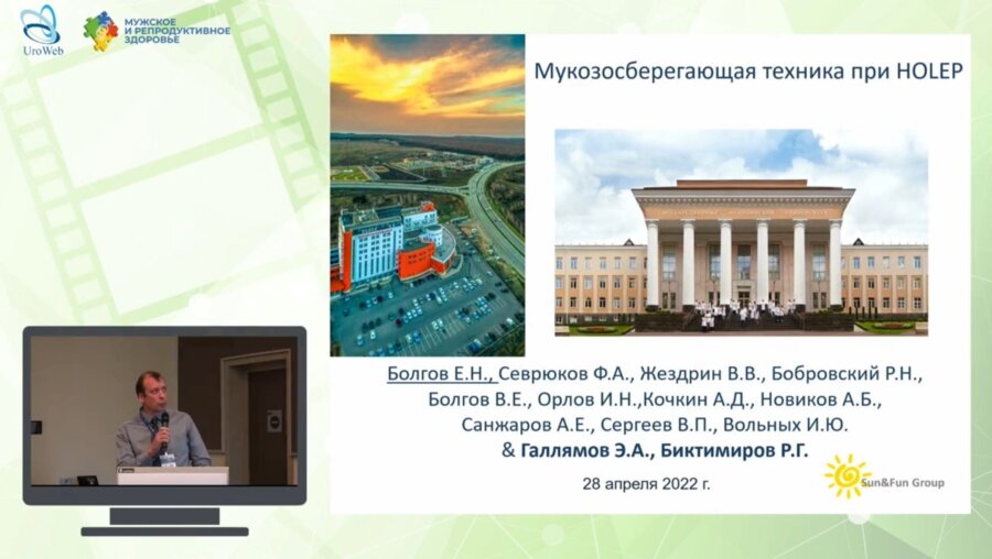 Болгов Е.Н. - Мукозосберегающая техника при HOLEP