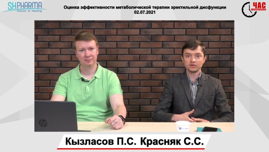 ЧСВУ: Оценка эффективности метаболической терапии эректильной дисфункции