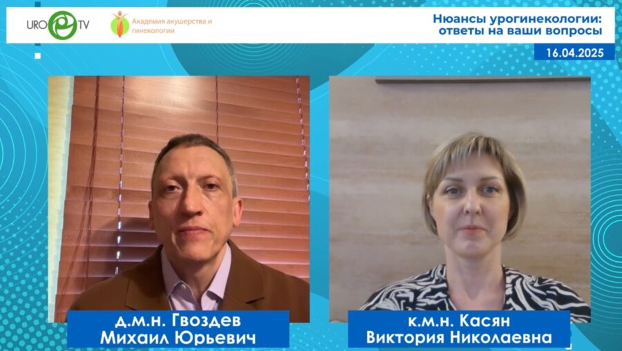 Гвоздев М.Ю., Касян В.Н. - Нюансы урогинекологии: ответы на ваши вопросы