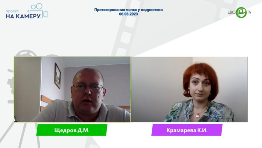 Щедров Д.Н. - Протезирование яичка у подростков