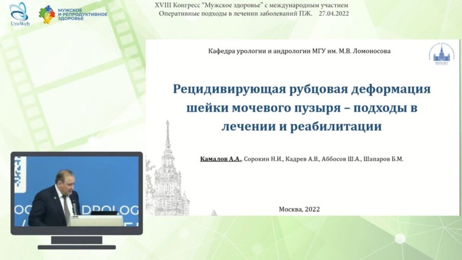 Камалов А.А. - Рецидивирующая рубцовая деформация шейки мочевого пузыря – подходы в лечении и реабилитации