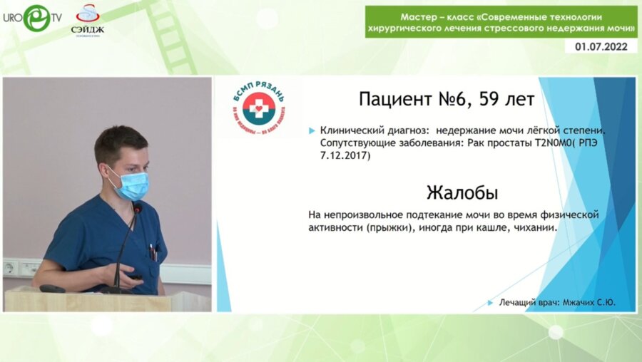 Операция 6. Слинг уретры у пациента со стрессовым недержанием мочи