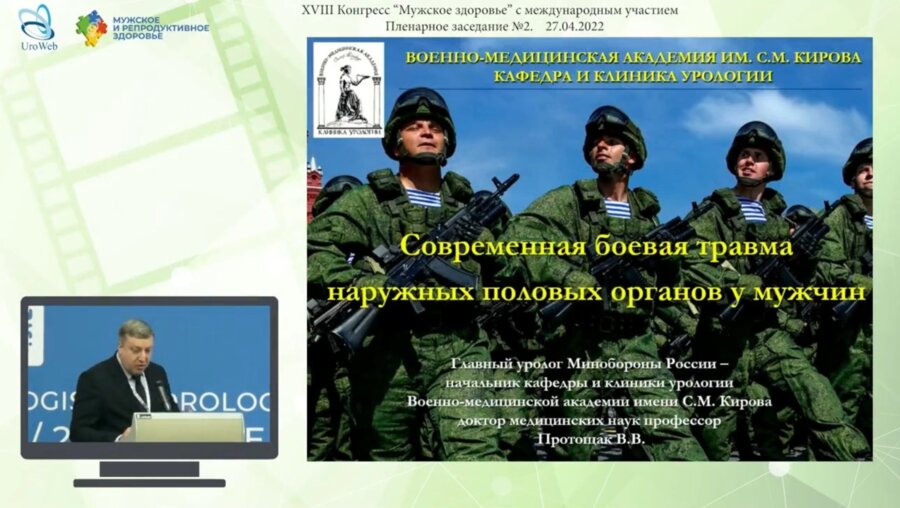 Протощак В.В. - Современная боевая травма наружных половых органов у мужчин
