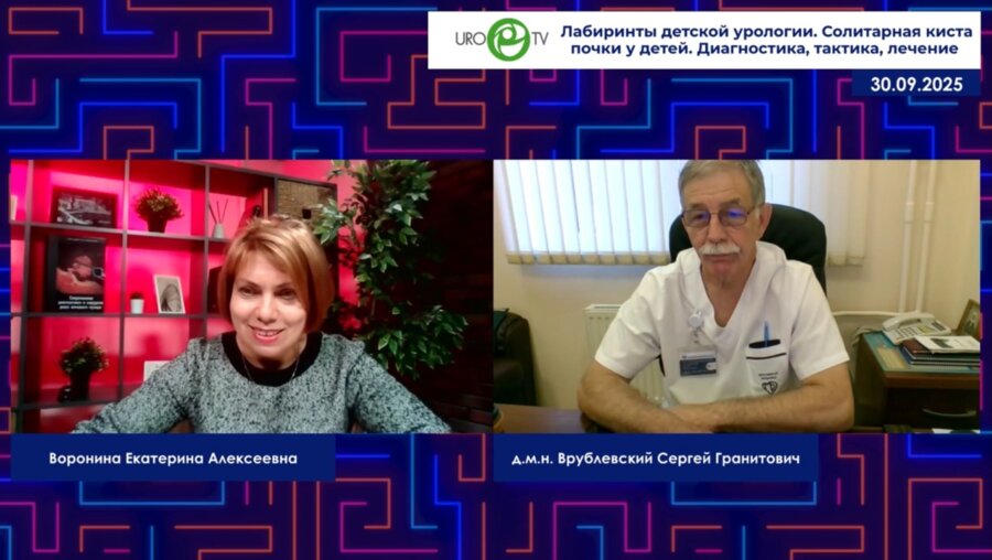 Врублевский С.Г., Воронина Е.А. - Солитарная киста почки у детей Диагностика, тактика, лечение