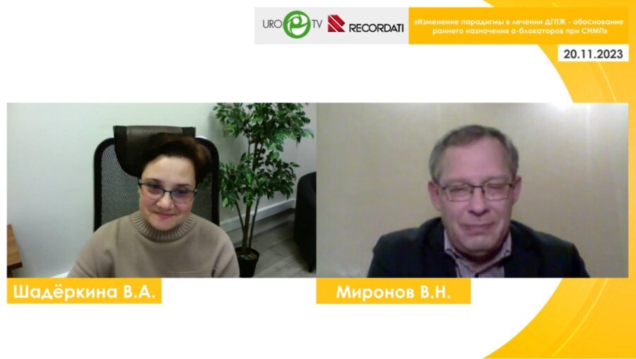 Миронов В.Н. - Изменение парадигмы в лечении ДГПЖ - обоснование раннего назначения а-блокаторов при СНМП