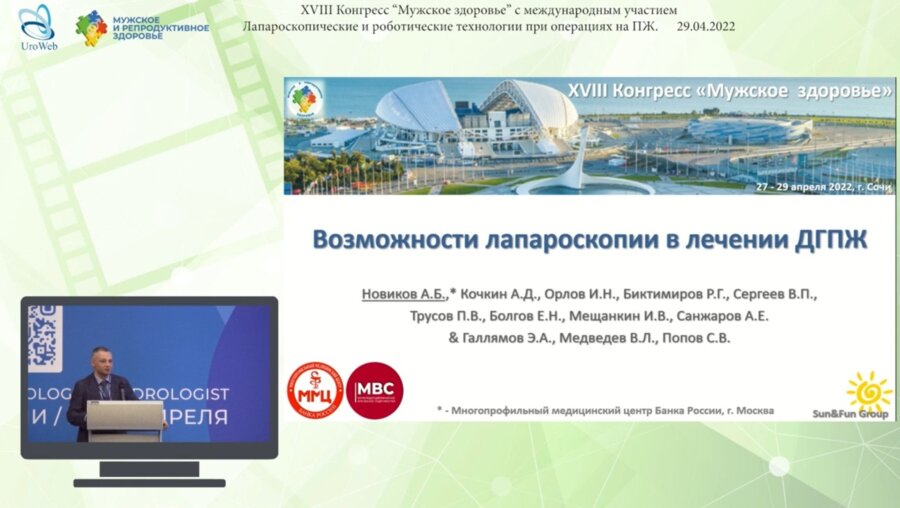 Новиков А.Б. - Возможности лапароскопии в лечении ДГПЖ