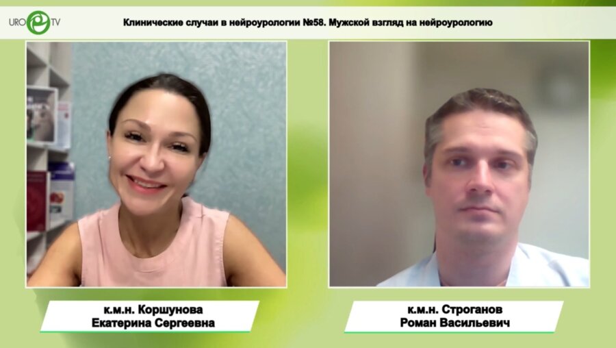 Коршунова Е.С., Строганов Р.В. - Мужской взгляд на нейроурологию