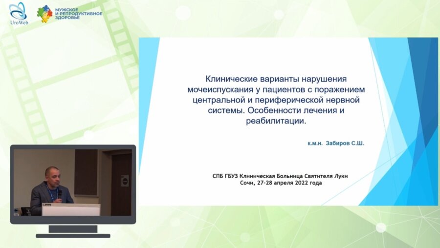 Забиров С.Ш. - Клинические варианты нарушения мочеиспускания у пациентов с поражением ЦПНС. Особенности лечения и реабилитации