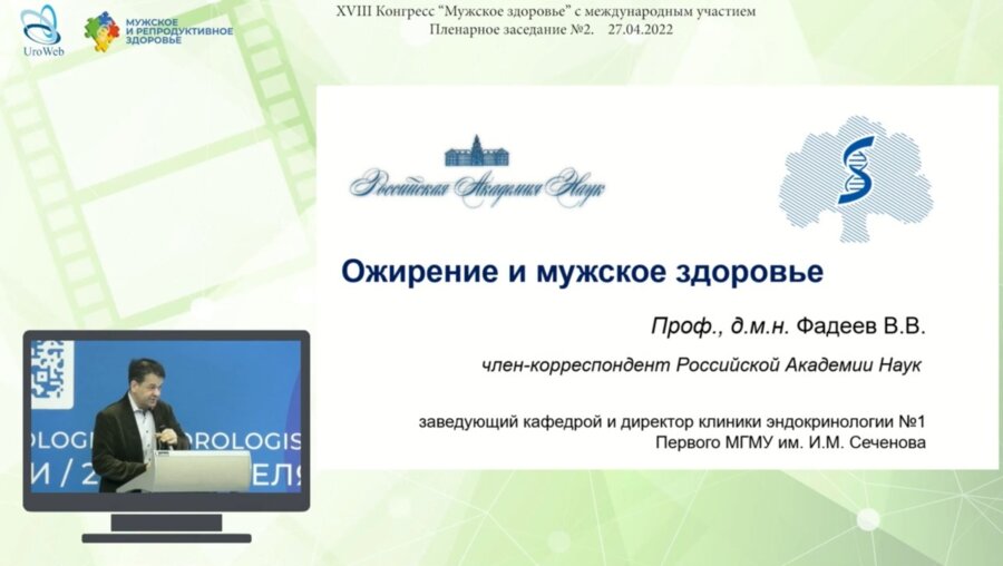 Фадеев В.В. - Ожирение и мужское здоровье