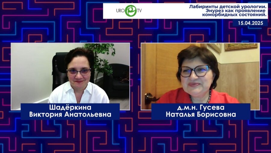 Гусева Н.Б. - Энурез как проявление коморбидных состояний