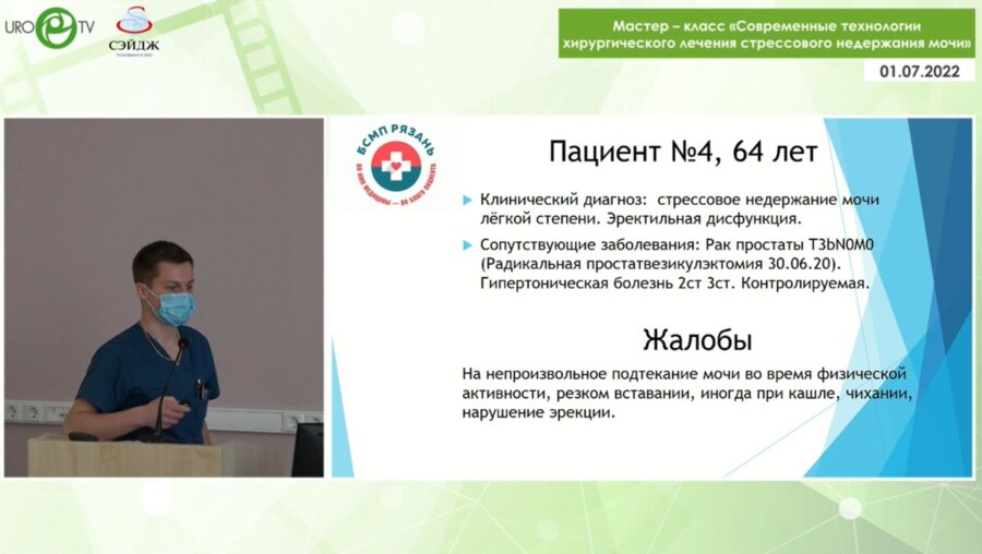 Операция 5. Протезирование полового члена, слинг уретры у пациента со стрессовым недержанием мочи и эректильной дисфукцией