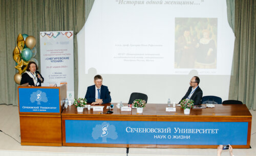 Снегиревские чтения, 20-21 апреля 2023 г.