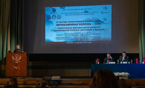ХI Научно-практическая конференция «Мочекаменная болезнь – 2025»