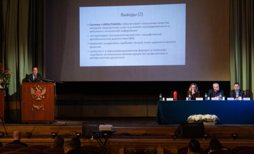 ХI Научно-практическая конференция «Мочекаменная болезнь – 2025»