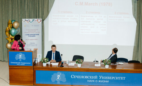 Снегиревские чтения, 20-21 апреля 2023 г.