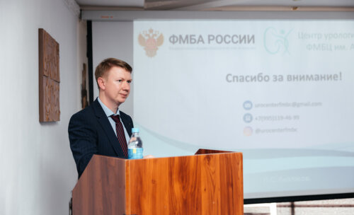 Конгресс урологов ФМБА России «Союз теории и практики»