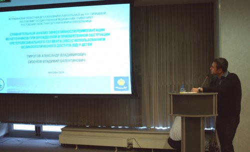 VIII Всероссийская Школа по детской урологии-андрологии