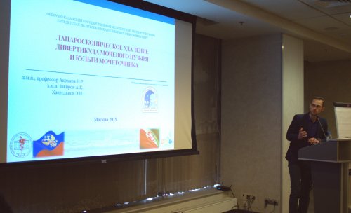 VIII Всероссийская Школа по детской урологии-андрологии