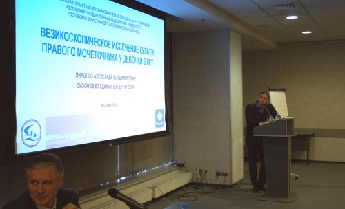 VIII Всероссийская Школа по детской урологии-андрологии