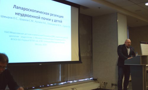 VIII Всероссийская Школа по детской урологии-андрологии