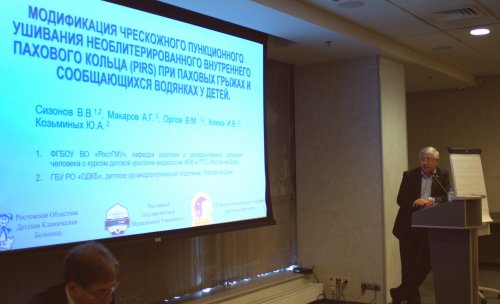 VIII Всероссийская Школа по детской урологии-андрологии