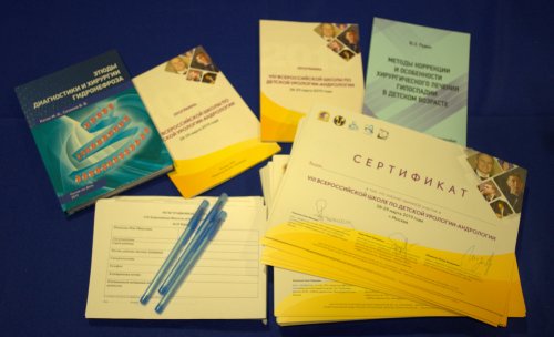 VIII Всероссийская Школа по детской урологии-андрологии