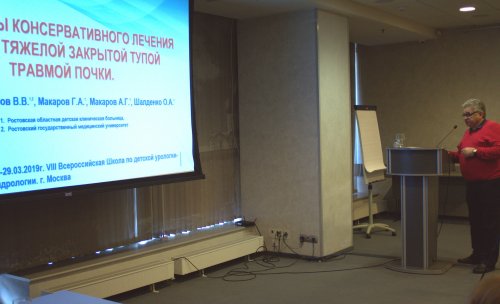 VIII Всероссийская Школа по детской урологии-андрологии