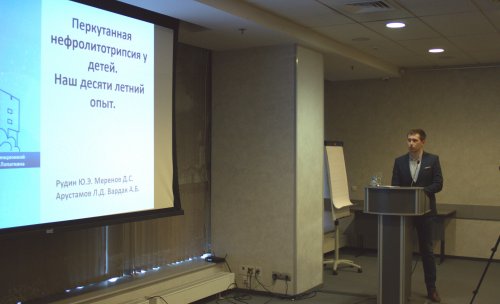 VIII Всероссийская Школа по детской урологии-андрологии