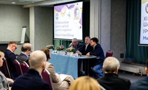 XII Всероссийская Школа по детской урологии-андрологии. 4 апреля 2024 года. День 1-й