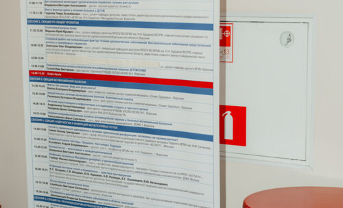 Воронежской Урологический Форум 2024