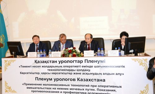 Фотоальбом с Пленума урологов Казахстана 2013