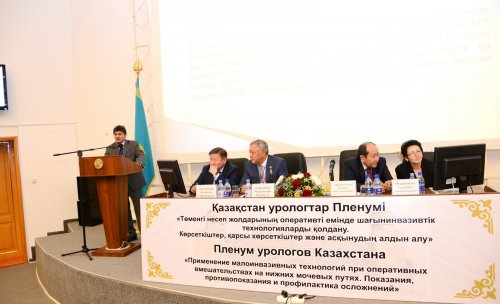 Фотоальбом с Пленума урологов Казахстана 2013