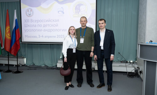 XIII Всероссийская Школа по детской урологии-андрологии