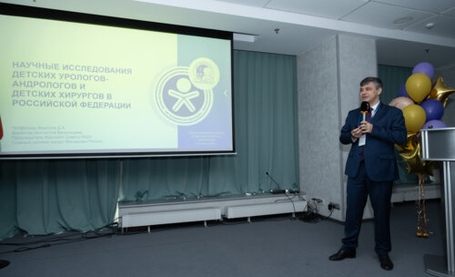 XIII Всероссийская Школа по детской урологии-андрологии