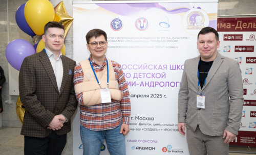 XIII Всероссийская Школа по детской урологии-андрологии