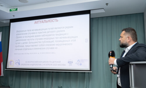 XIII Всероссийская Школа по детской урологии-андрологии