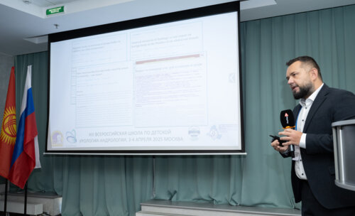 XIII Всероссийская Школа по детской урологии-андрологии