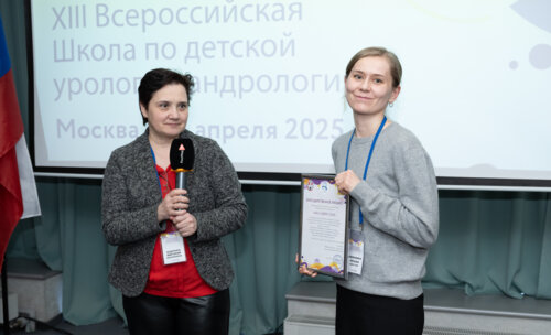 XIII Всероссийская Школа по детской урологии-андрологии
