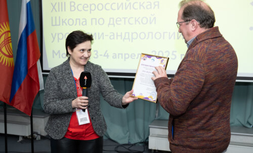 XIII Всероссийская Школа по детской урологии-андрологии