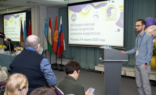 XIII Всероссийская Школа по детской урологии-андрологии