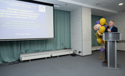 XIII Всероссийская Школа по детской урологии-андрологии