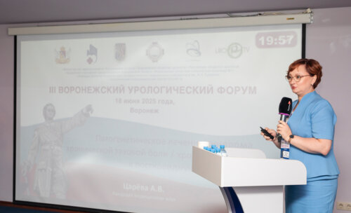 III Воронежский урологический форум