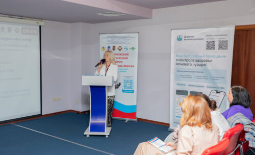 III Воронежский урологический форум