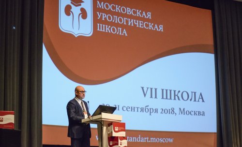 VII Московская Урологическая Школа