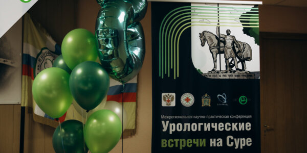 ФОТОАЛЬБОМ.  «Урологические встречи на Суре»